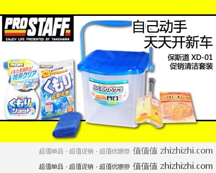 日本原装保斯道 车用 XD-01冬季清洁6件套，新蛋网价格￥49包邮