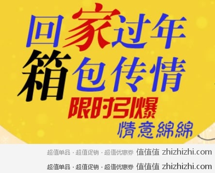 京东商城 箱包传情 欢天喜地回家过大年 