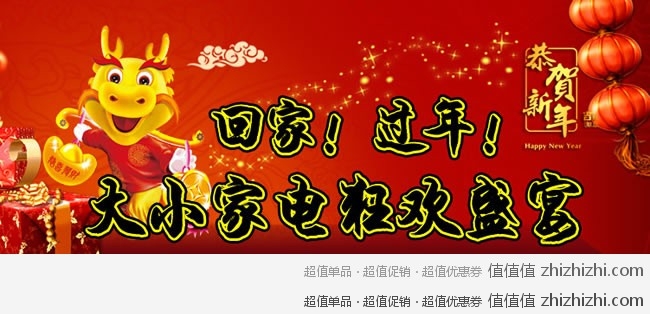 新蛋网 贺新春 大小家电狂欢盛宴 