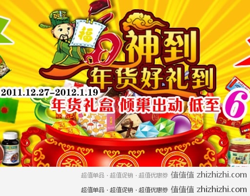 我买网  福神到  年货好礼到  