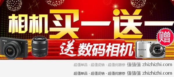 一号店 相机买一送一，买尼康微单，就送富士数码相机，火爆进行中~