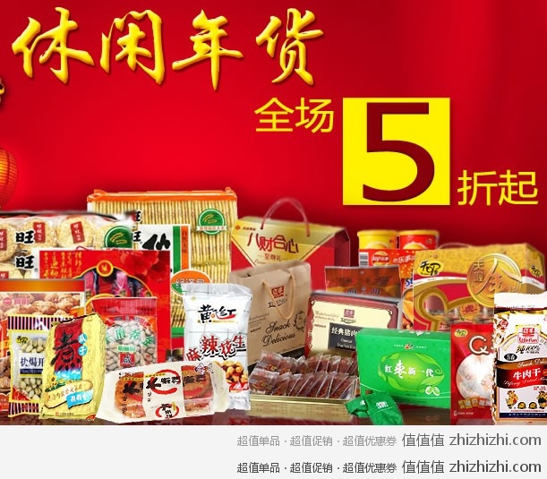 一号店 休闲食品年货全场5折起