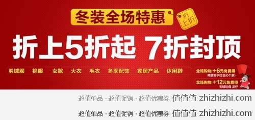 凡客诚品 冬装全场特惠 折上再5折起 7折封顶  更有超值好礼换购
