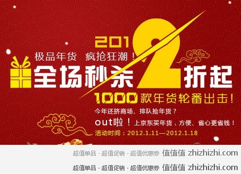 京东商城 千款年货轮番出击！全场秒杀2折起，疯抢啦~