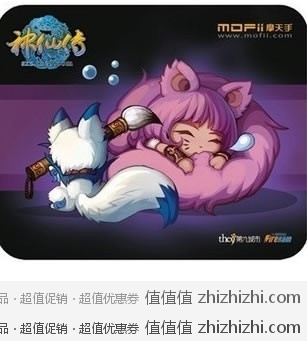 白菜~摩天手 MOFII 天然橡胶鼠标垫 天猫网购价格￥6包邮