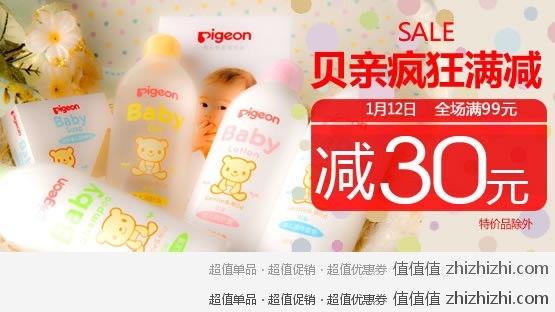 乐友网 贝亲用品满99减30元 仅限一天