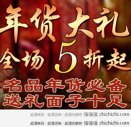 一号店 年货大礼 全场5折起 名品年货必备，送礼面子足！