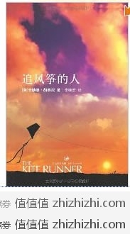 《追风筝的人》 [平装]  亚马逊价格￥16.3包邮