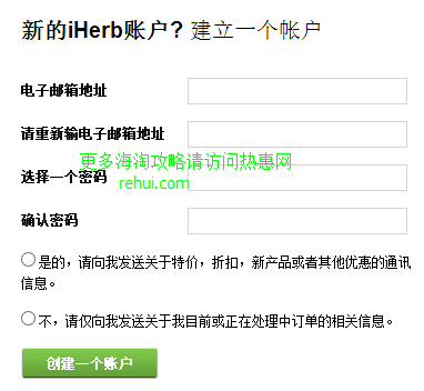 iherb新用户