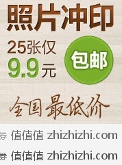 全国最低价! 9.9元全国包邮冲印25张富士6寸/大6寸（2选1）