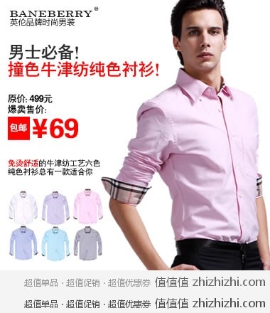 Baneberry春装新款男士休闲长袖衬衫 一号店价格69元 包邮