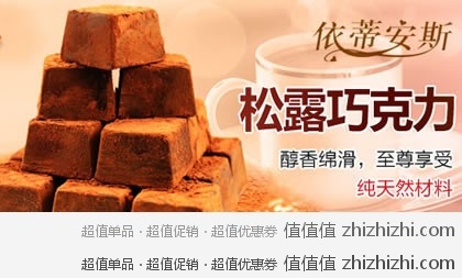 IDEANS 依蒂安斯 松露巧克力 320g 中国零食网25元1盒  买2盒包邮