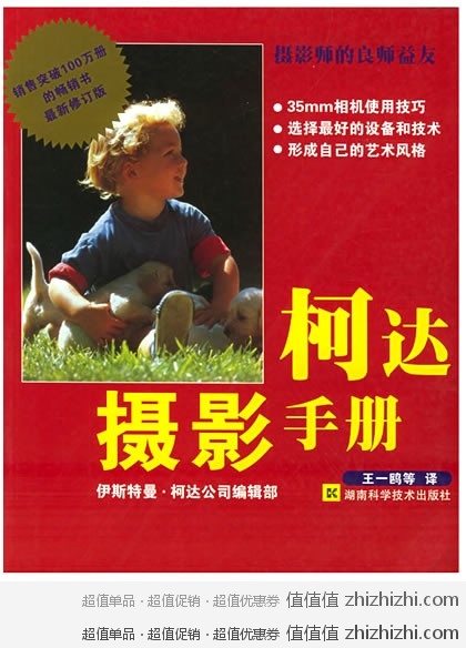 《柯达摄影手册》 中国图书网价格29元 全国包邮