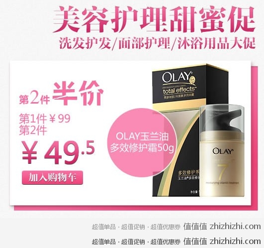 一号店 美容护肤品 第二件半价！