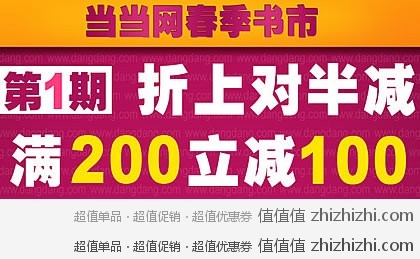 当当网 春季书市 满200立减100的活动