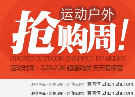 京东商城 运动户外商品的抢购活动 