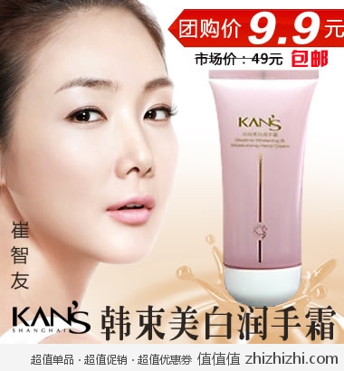 韩束美白润手霜50g 一号店团购价格9.9元包邮