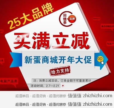 新蛋网  开年大促  25大品牌  买满立减  