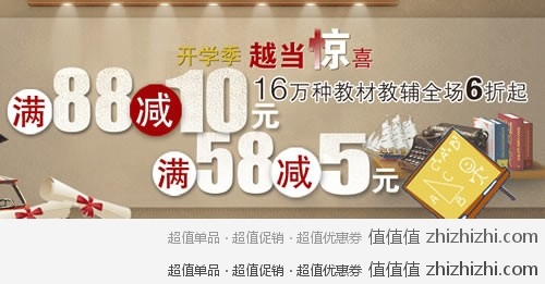 蔚蓝网 开学季 16万种教材全场6折起 满58减5元 满88减10元 