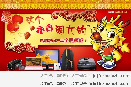 闹元宵：京东商城 电脑数码产品全民疯抢 