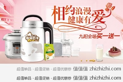 惊天奉送：易迅网  健康有爱 九阳全场买一送一件九阳煮蛋器  