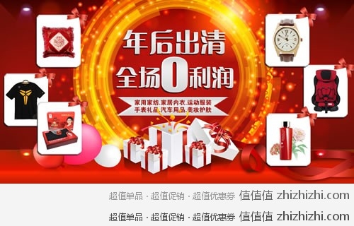 新蛋网：年后出清 全场0利润 还不趁机大乐淘