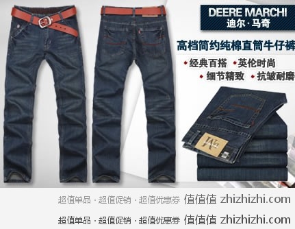 DEERE MARCHI 迪尔马奇 高档时尚简约纯棉水洗直筒牛仔裤9717  京东商城团购价格79元 包邮