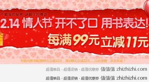 京东商城：情人节开不了口 用书表达你的爱意