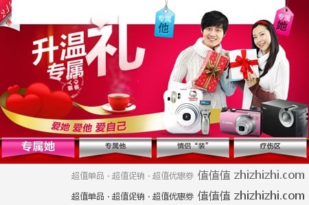 易迅网：爱她 爱他 爱自己 爱我们的家 情人节表心意 温馨飘满屋