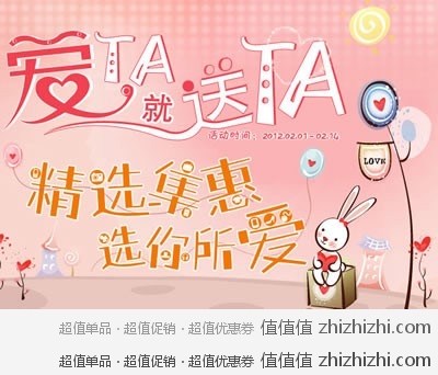 苏宁易购 爱TA就送TA 精选集惠 选你所爱 