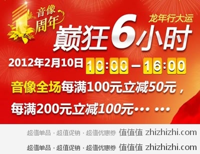 京东商城 音像满减引爆全场 满100元立减50元 满200元立减100元