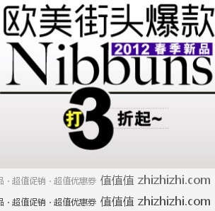 逛街网 欧美街头爆款nibbuns 3折起