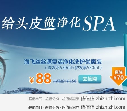 抢先给头皮做净化SPA 一号店抢购价88元直降70元