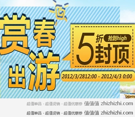 赏春出游，京东商城五折封顶