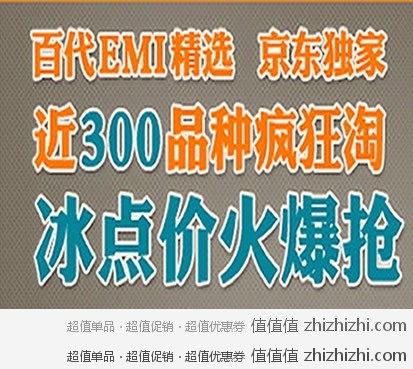 百代EMI精选，京东独家特价
