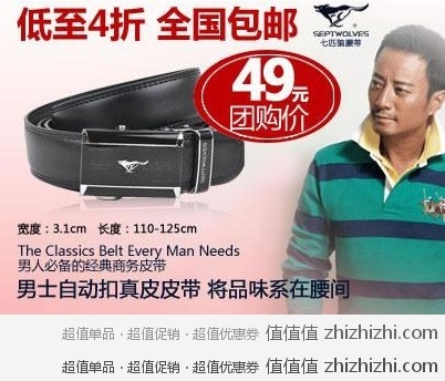 2012热卖款七匹狼男式自动扣真皮皮带 飞虎乐购￥49全国包邮