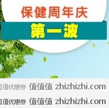 京东商城：保健周年庆第一波，满399返120京券！