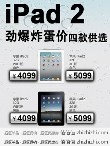 苹果 iPad2 新蛋网劲爆价 四款任选。