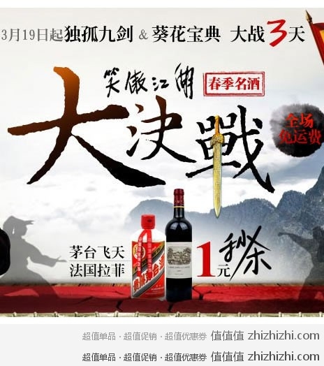 酒仙网 春季名酒大决战 全场免运费