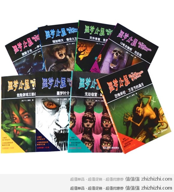 悬念小说《噩梦小屋》8册 中国图书网价格38元 全国包邮