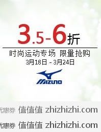 银泰网 美津浓 3.5~6折限量促销