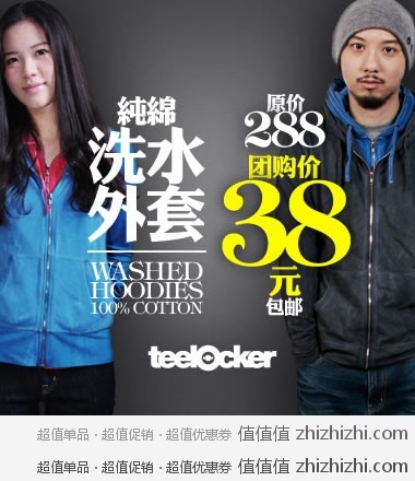 teelocker新款纯棉洗水时尚外套 一号店价格38元 全国包邮