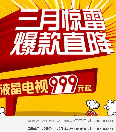 苏宁易购 三月惊雷 家电爆款直降