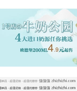 一号店の牛奶公园 进口牛奶促销 