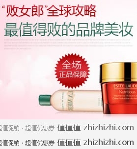 走秀网 “败女郎”全球攻略  最值得败的品牌美妆 
