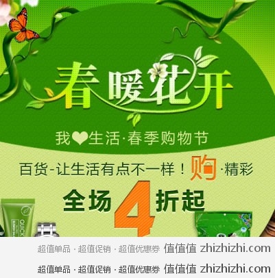 京东商城 春暖花开 春节购物节 百货购精彩，全场4折起
