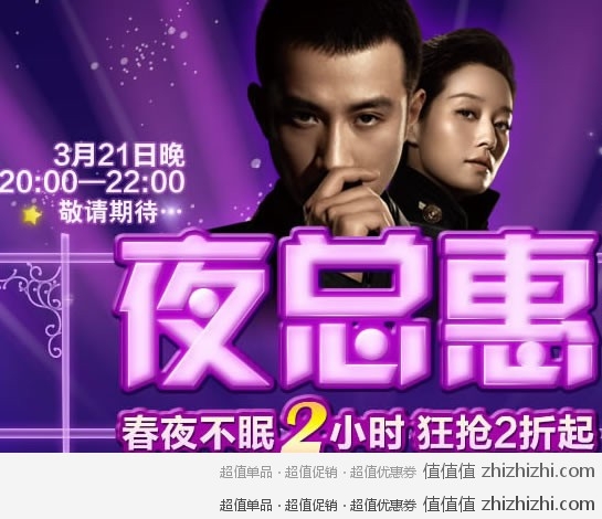 库巴网 夜总惠 春夜不眠2小时 狂抢2折起 3月21日晚20：00-22：00