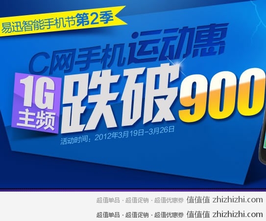 易迅网（上海站） 智能手机节 第2季 亏本限量秒杀3折起