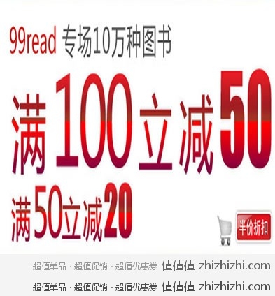 99网上书城：专场10万图书 满100立减50 满50立减20
