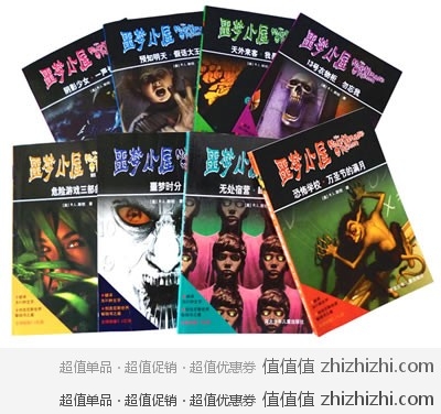 《噩梦小屋》8册 中国图书网团购价格38元 包邮 